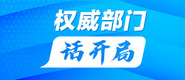 操逼专区权威部门话开局_fororder_banner-371x160(1)